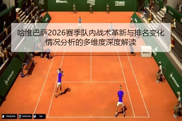 ha-wei-ba-sa-sai-ji-dui-nei-zhan-shu-ge-xin-yu-pai-ming-bian-hua-qing-kuang-fen-xi-de-duo-wei-du-shen-du-jie-du-2-127.jpg